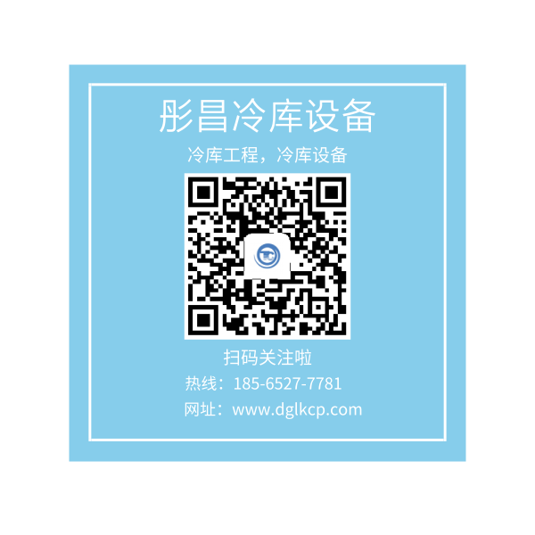 食品保鮮冷庫(kù)工程_彤昌冷凍設(shè)備